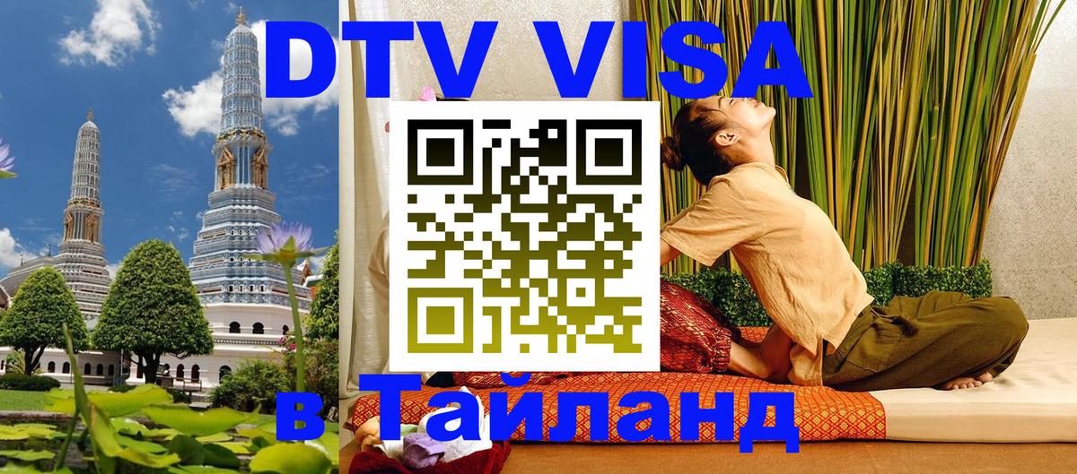 Цены на DTV визу в Таиланд — пакеты услуг, достаточно даже паспорта - Цены на DTV визу в Таиланд — пакеты услуг, достаточно даже паспорта -